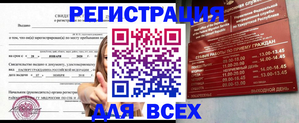 прописка штамп в Лабинске