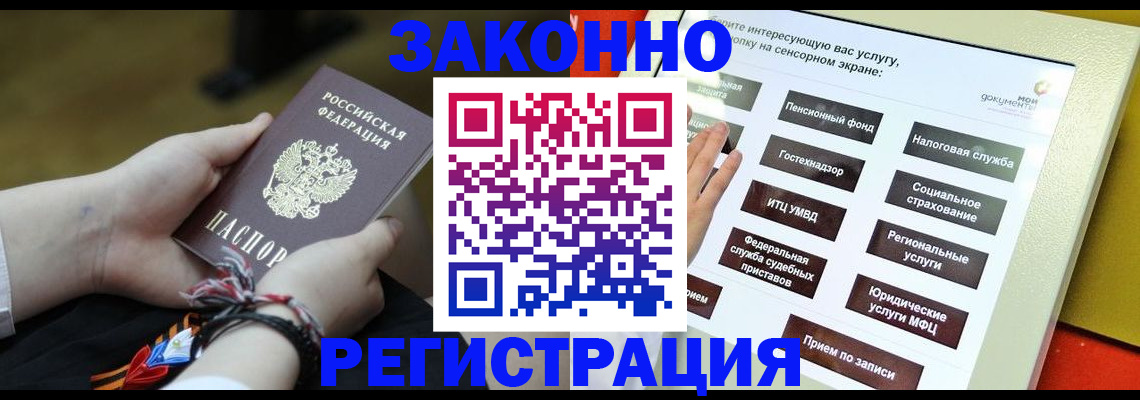 временная прописка в Лабинске