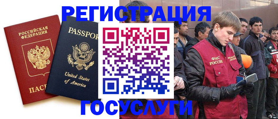 прописка для работы в Лабинске