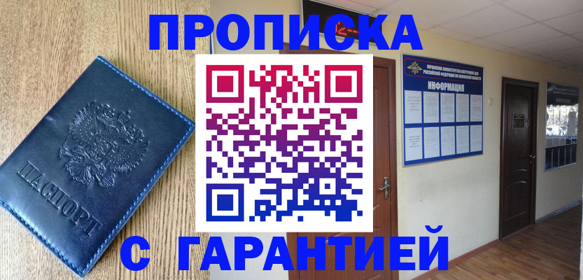 прописка для школы в Лабинске