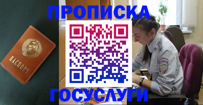 временная регистрация для школы в Лабинске